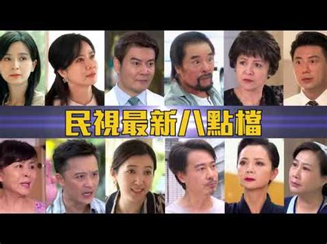 民視 男演員|民間全民電視公司戲劇節目列表